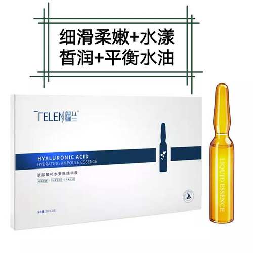 玻尿酸补水安瓶精华液修护紧致