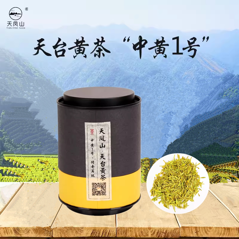 天凤山天台黄茶中黄1号天台山黄金芽黄芽云雾龙井茶叶特产50g罐装