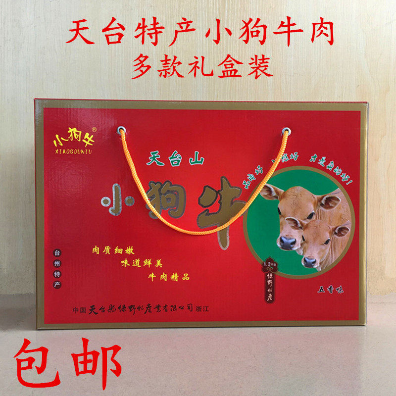天台特产天台山绿野小狗牛五香麻辣卤味熟牛肉干小吃零食品礼盒装