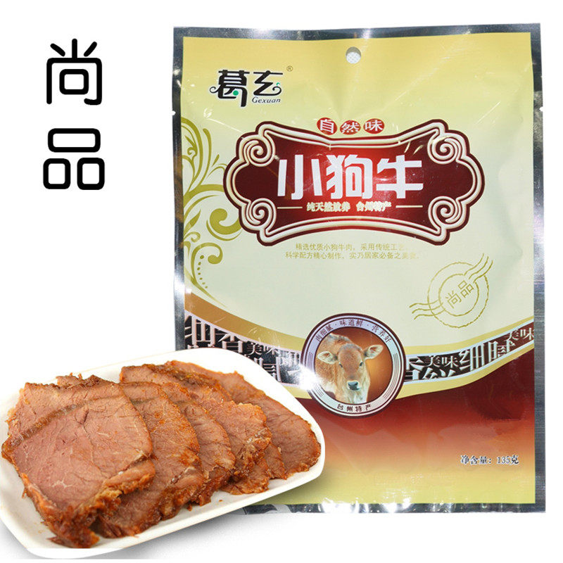 天台特产天台山葛玄小狗牛卤味五香麻辣熟牛肉干休闲小吃零食