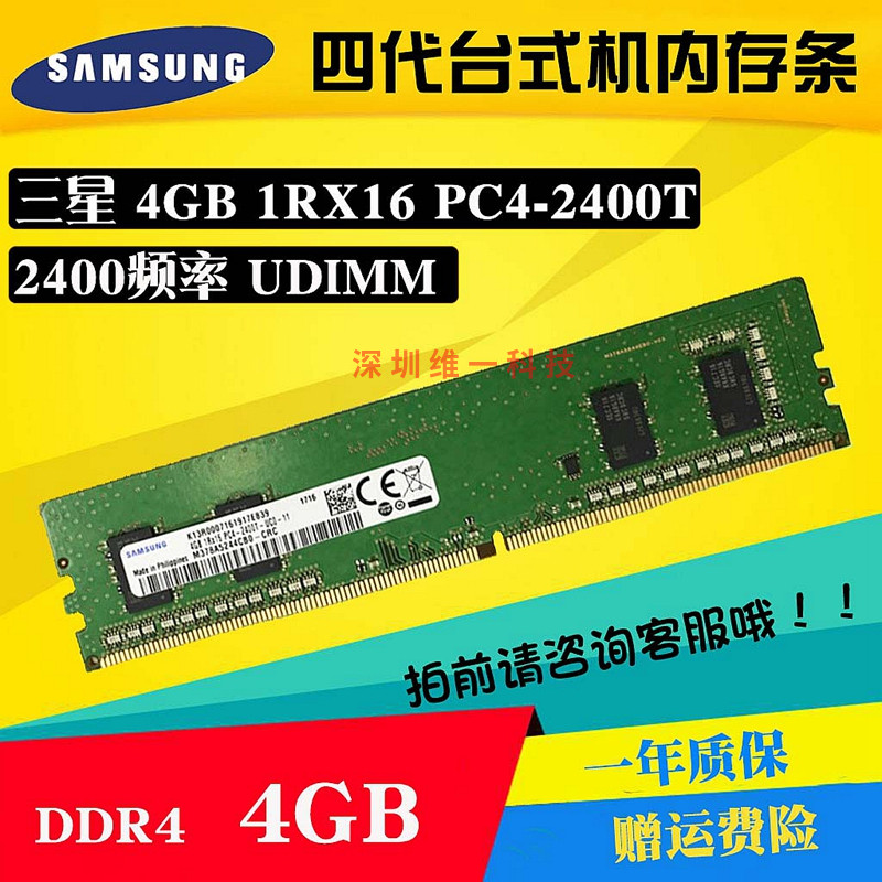 三星4GB 1RX16 PC4-2400T DDR4 4G 台式机内存条M378A5244CB0-CRC 电脑硬件/显示器/电脑周边 内存 原图主图