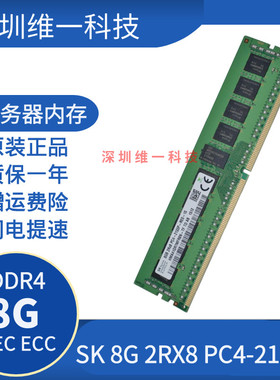 SK 原装 海力士 8G 2RX8 PC4-2133P ECC REG DDR4 服务器内存 X99