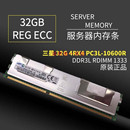 RDIMM PC3L 32G REG 4RX4 ECC 三星 服务器内存条 1333 10600R