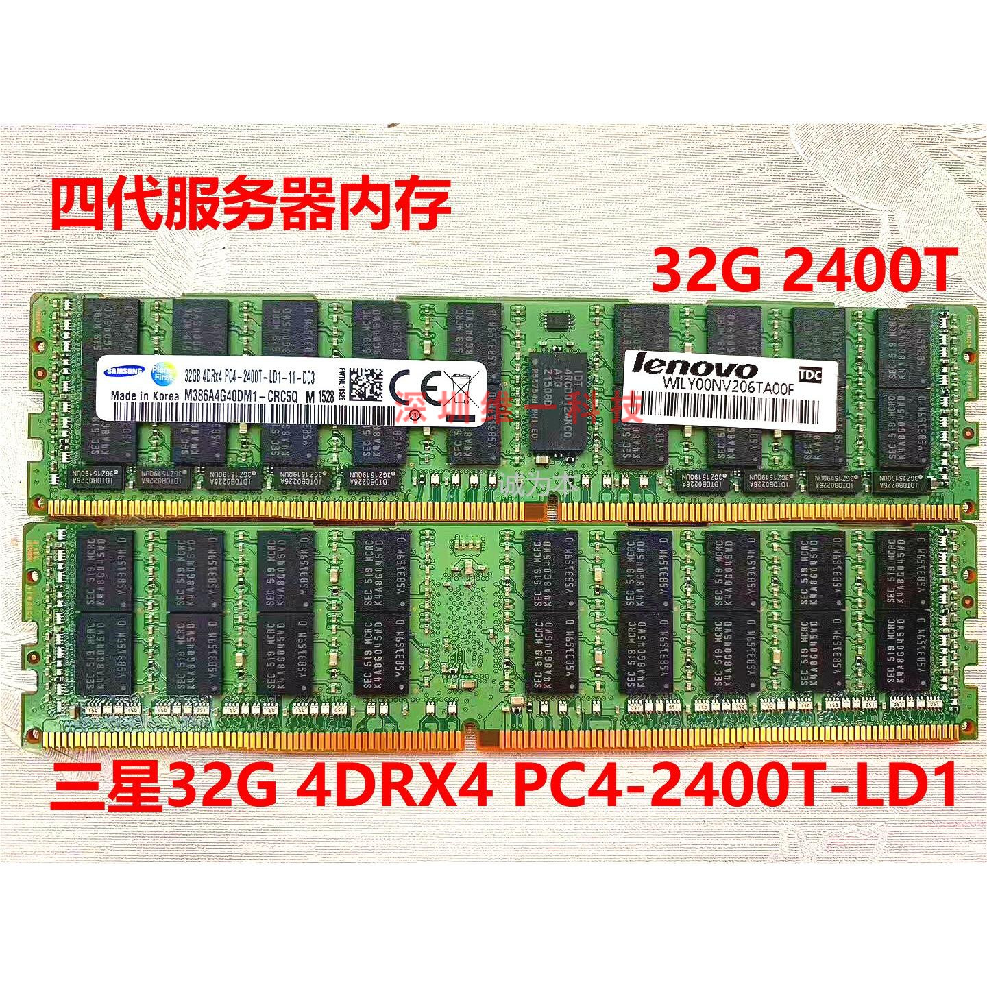 三星原装32G 4RX4 PC4-2400T DDR4 ECC REG LRDIMM 服务器内存