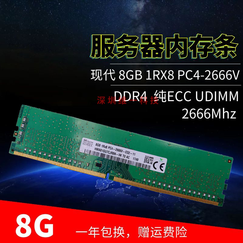 SK现代海力士 8G 1RX8 PC4-2666V服务器内存16G 2666 DDR4纯ECC-封面