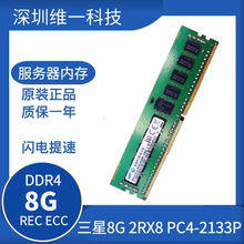 三星 原装 8G 2RX8 PC4-2133P DDR4  REG ECC 服务器内存条  四代
