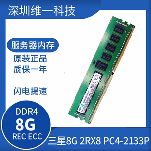 ECC DDR4 2133P 服务器内存条 REG 四代 三星 原装 2RX8 PC4