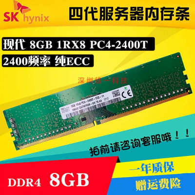 sk海力士ddr4服务器内存条