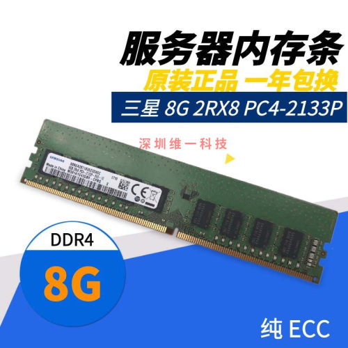samsung服务器ddr4内存条