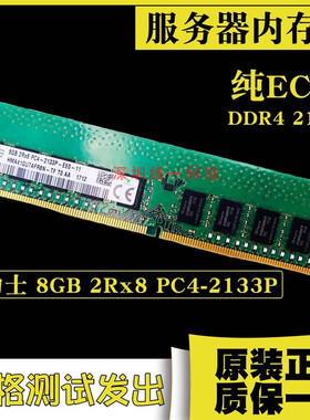 三星8G 16G 32G 2133 2400 2666 2933 3200纯ECC  DDR4 服务器内