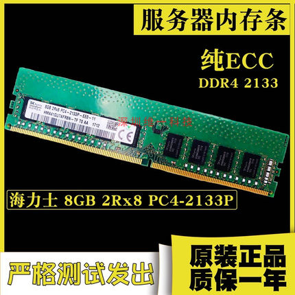 三星8G 16G 32G 2133 2400 2666 2933 3200纯ECC  DDR4 服务器内