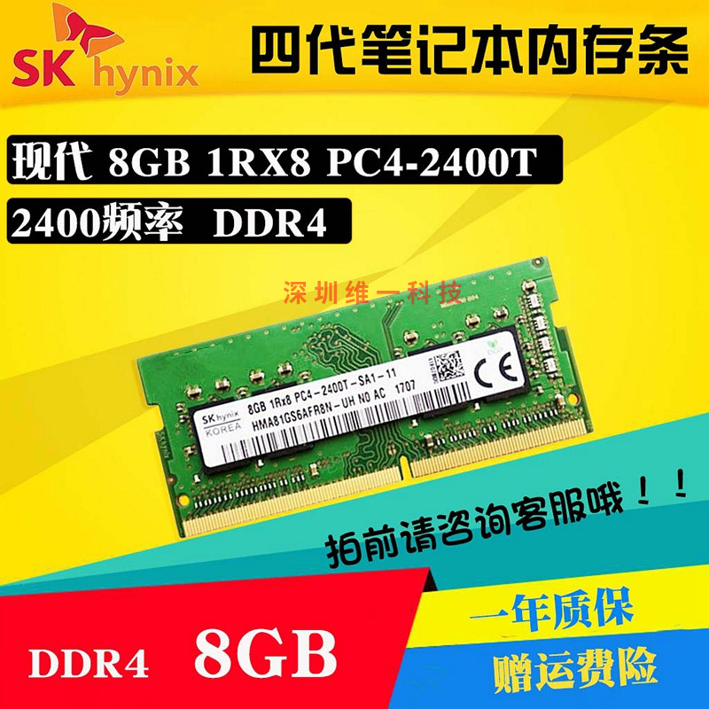 sk海力士ddr48gb笔记本内存条