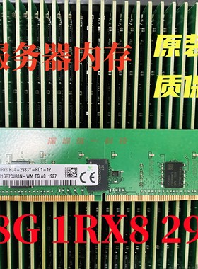 SK 8G 1RX8 PC4-2933Y-RD1-12 REGECC 服务器内存