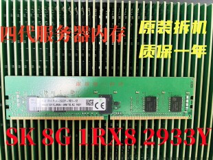 SK 8G 1RX8 PC4-2933Y-RD1-12 REGECC 服务器内存
