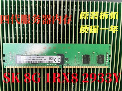 SKDDR4服务器8G2933
