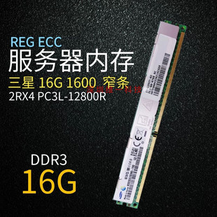 三星SK 1600 窄条 DDR3 VLP 1333 半U 服务器内存RDIMM 16G