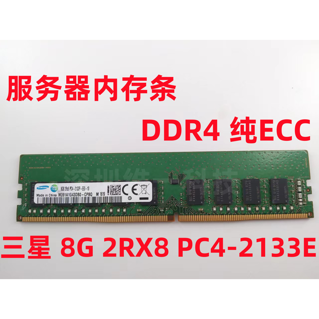 三星8G 16G 32G 2133 2400 2666 2933 3200纯ECC  DDR4 服务器内