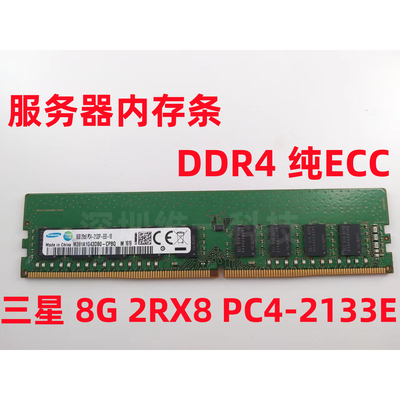 三星16G8GDDR4ECC服务器