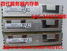 三星 64GB 4DRx4 PC4-2400T  REG ECC 服务器内存条 带马甲 DDR4