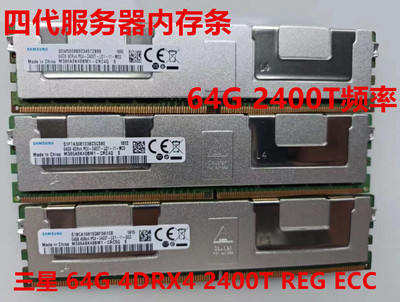 三星服务器ddr4内存条64G2400