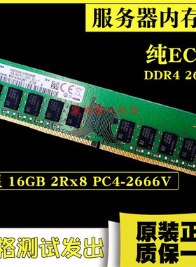 三星16G 2RX8 PC4-2666V 纯ECC DDR4服务器内存M391A2K43BB1-CTDQ