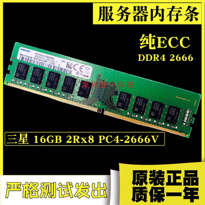 16G2RX82666纯ECC内存