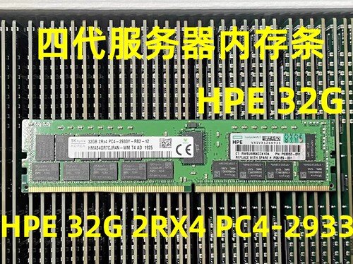 32G2933服务器内存条