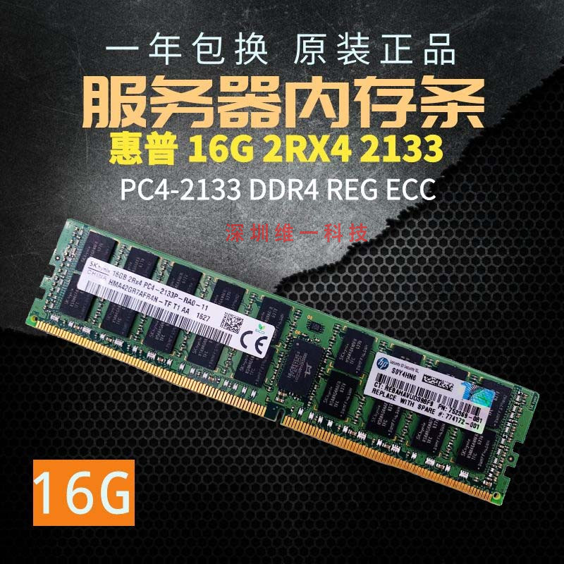 HP DL388 DL380 Gen9原装 752369-081 DDR4 16G 2133 ECC REG内存 电脑硬件/显示器/电脑周边 内存 原图主图