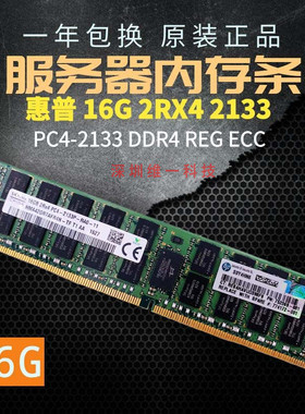 HP DL388 DL380 Gen9原装 752369-081 DDR4 16G 2133 ECC REG内存