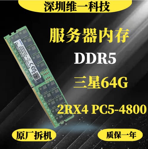 三星64G2RX44800服务器DDR5