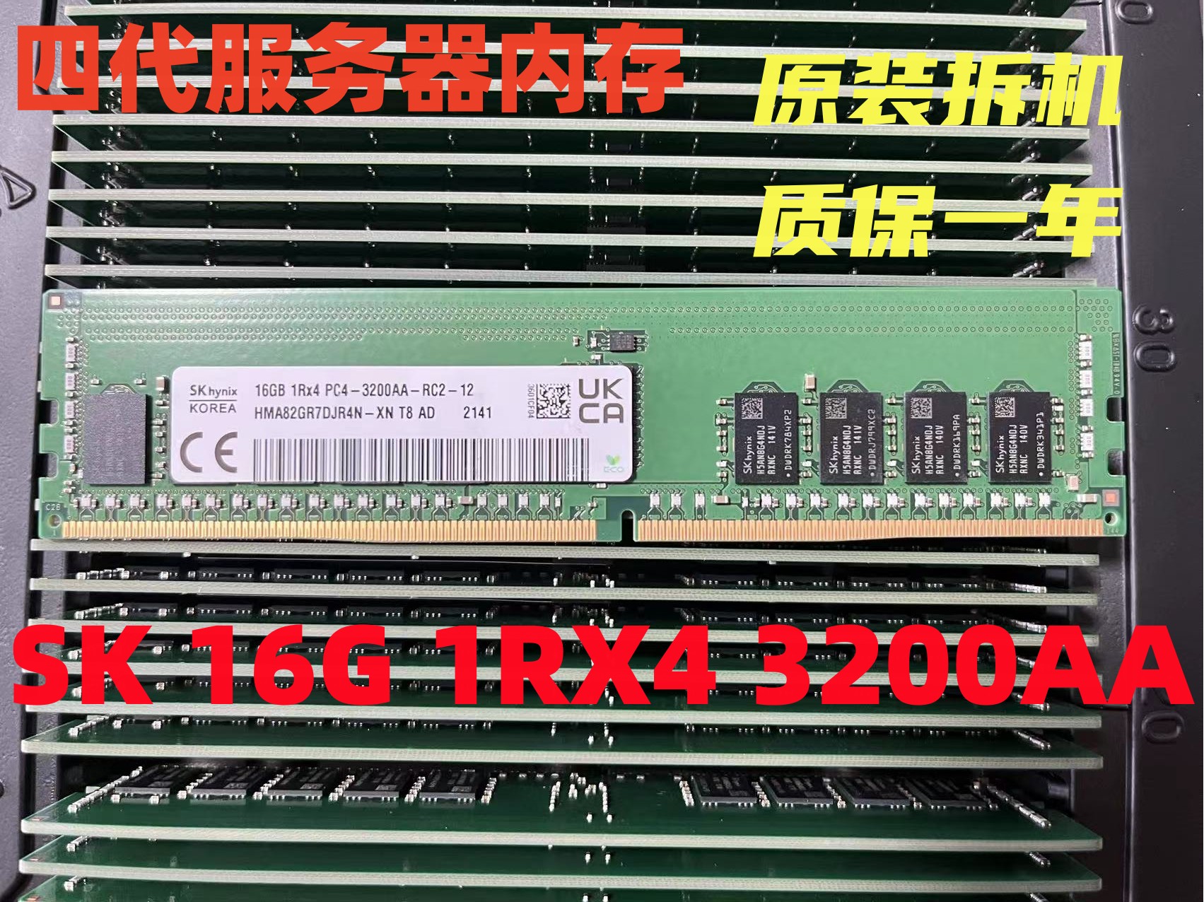 SK 服务器内存DDR4 16G 1RX4 3200 HMA82GR7DJR4N-XN 电脑硬件/显示器/电脑周边 内存 原图主图