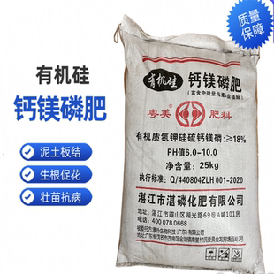 磷肥钙镁磷肥有机硅花用种菜果树调节土壤板结防裂果基肥通用型肥