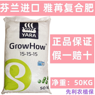 芬兰进口雅苒长之道平衡型月季复合肥果树蔬菜朱顶红花肥氮磷钾肥