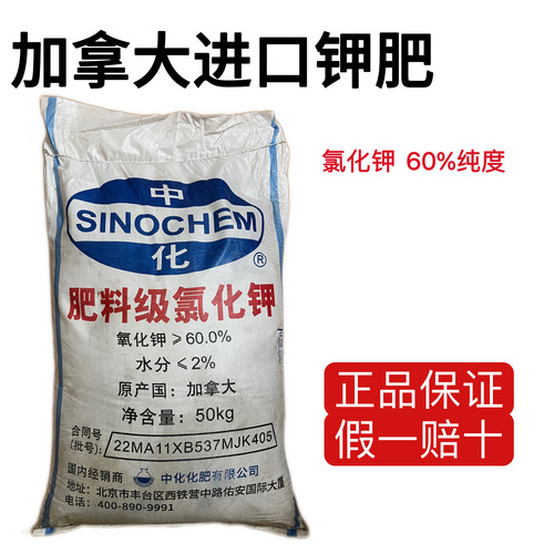 加拿大钾肥农用氯化钾