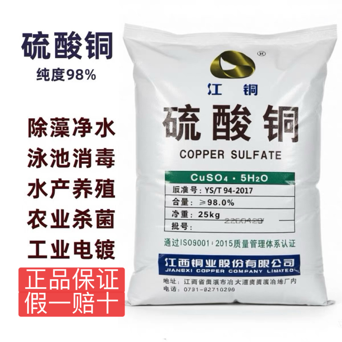 硫酸铜溶液杀菌剂农用果树