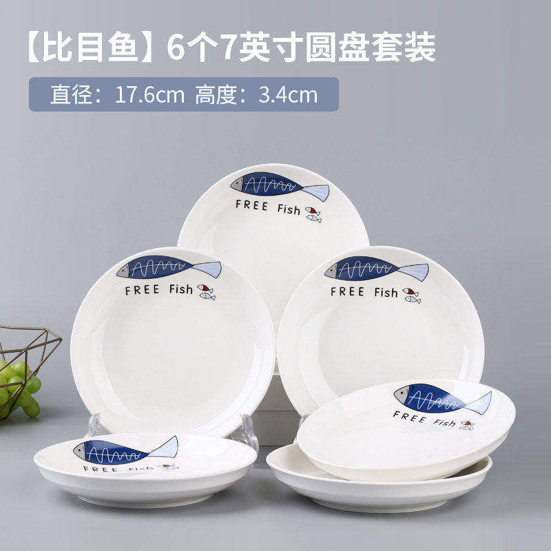 6只装盘子菜盘家用可微波菜碟