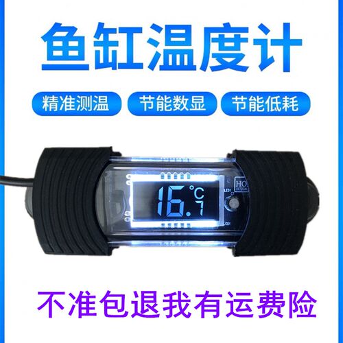 鱼缸校准极温度计 精准温度计 超准温度计水温计潜水型温度显示计 - 封面