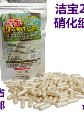 第二代白色洁宝浓缩硝化细菌复合EM菌水族干粉消化细菌胶囊