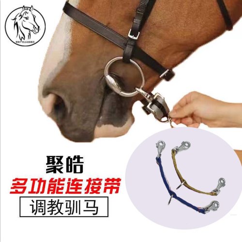 迪凯侬多功能马术连接带调教绳索马场马房训练绳牵引带马缰绳装备