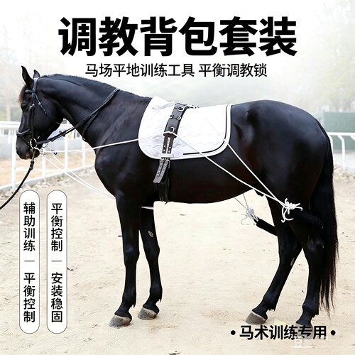 调教背包马肚带结实耐用