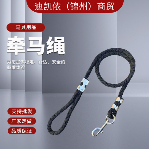 迪凯马具马术用品马房牵马绳索加强结实训练拉马缰绳猛犬牵引绳