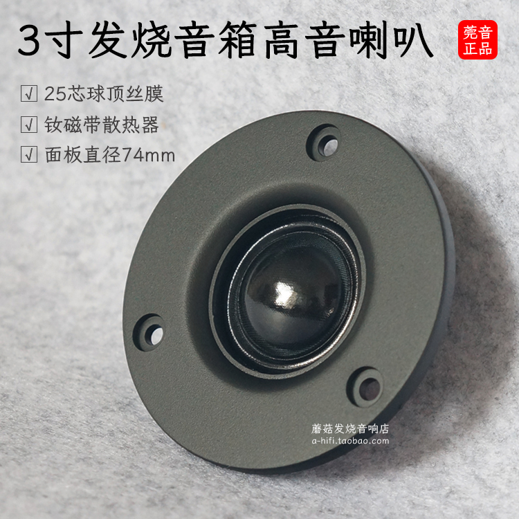 替换正品发烧单元外径高音喇叭