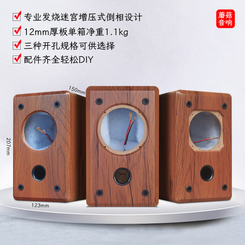 莞音曲泉3寸全频喇叭迷宫空木箱