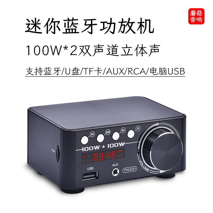 迷你蓝牙小功放机hifi大功率200W发烧电脑桌面音箱U盘TF卡播放器