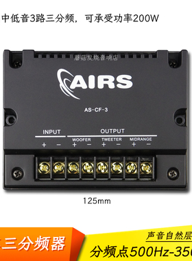 睿凡发烧汽车三分频器车载音响高中低音喇叭3路分音器500-3500Hz