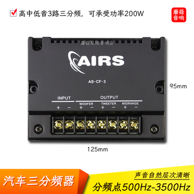 睿凡发烧汽车三分频器车载音响高中低音喇叭3路分音器500-3500Hz