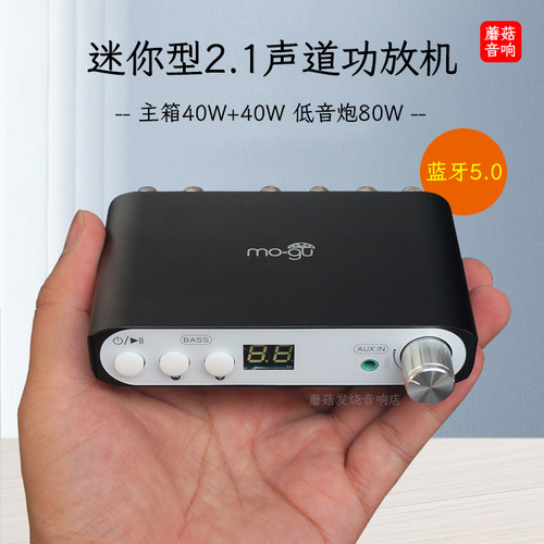 大功率迷你型2.1蓝牙功放机32V