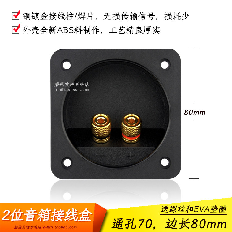 2位音箱接线盒通孔直径70边长80mm发烧纯铜接线柱4mm香蕉插头插座