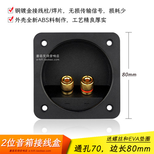 2位纯铜发烧音箱接线盒边长80mm