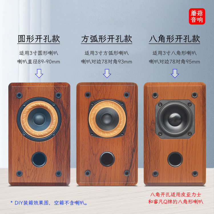 3寸全频喇叭音箱空箱体迷宫型三寸低音炮diy小木箱壳莞音睿凡曲泉